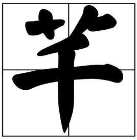 芊幾劃|漢字「芊」：基本資料